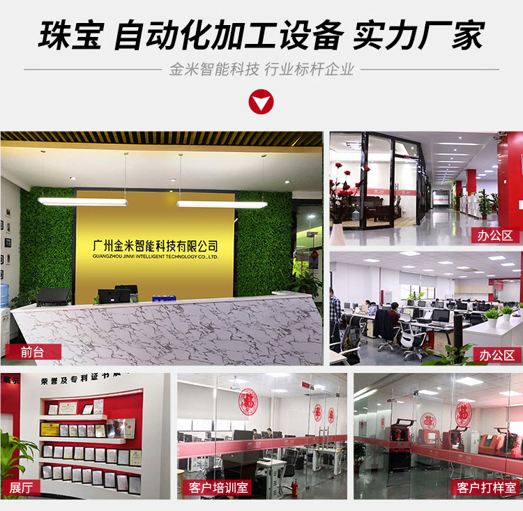 金米智能工廠