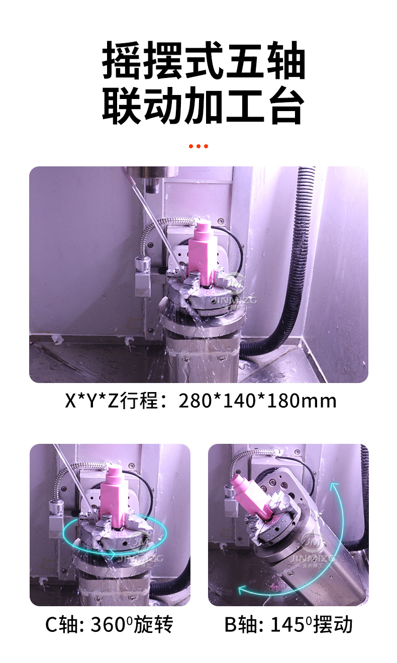 五軸聯(lián)動加工臺