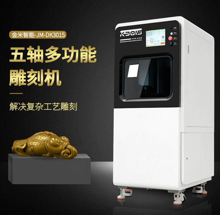 五軸雕刻機主要應用哪些行業，如何選擇型號?