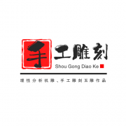 <b>理性分析機雕、手工雕刻玉雕作品</b>